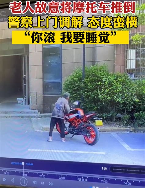 上海一老人故意推倒摩托车损失近万元，车主索赔反被劝：别抱希望_腾讯新闻