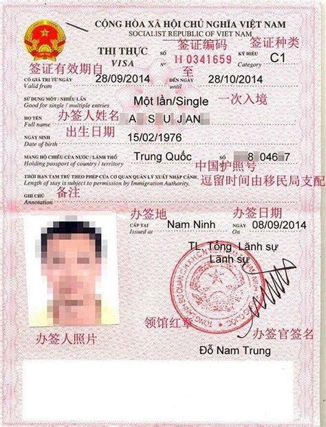 最全的越南签证办理攻略来啦！ - 知乎