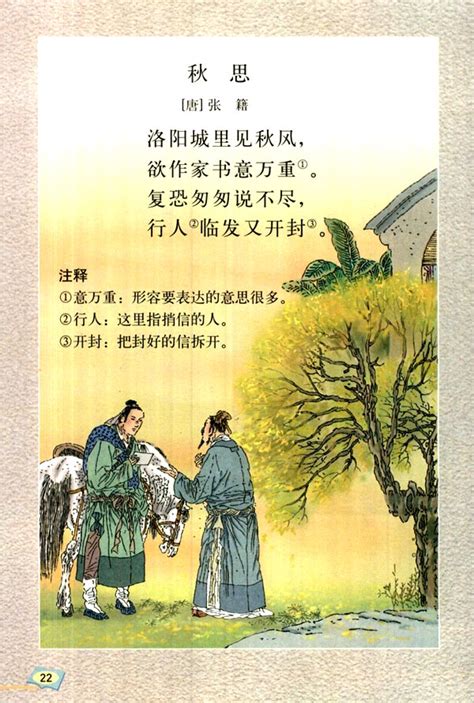 字帖欣赏《米芾墨迹集字古诗词二十七首》 - 第18页 _行书字帖_书法欣赏