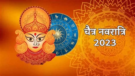 Chaitra Navratri 2023: नवरात्रि में घर से निकाल दे ये चीजें