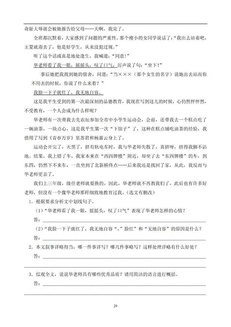 初中语文60篇记叙文阅读综合训练（附答案）_侵权