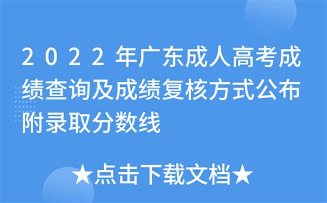 2021年广东成人学位英语成绩查询入口已开通【查分时间5月25日起 附合格分数线】
