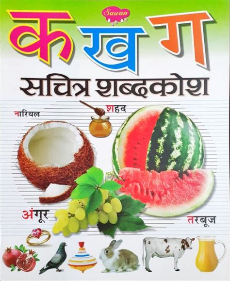 Ka kha Ga Sachitra Shabdkosh – Books and You