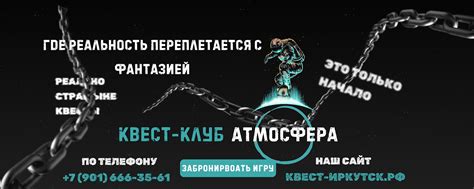 Квест-клуб «АТМОСФЕРА» | Иркутск | «Атмосфера» – это квест-клуб ...