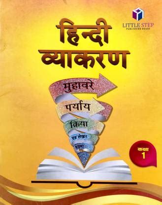 Littlt Step hindi Vyakaran Class 1: Buy Littlt Step hindi Vyakaran ...
