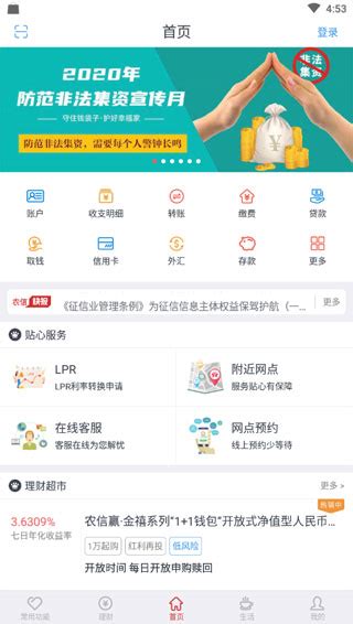 云南农信app下载-云南农信手机银行下载 v3.49安卓版-当快软件园