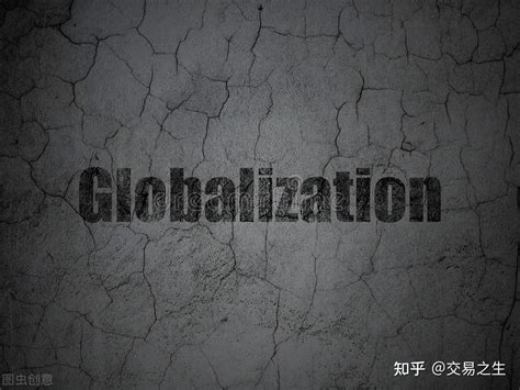 全球化 的图像结果