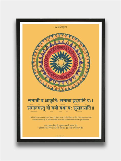 Sanskrit Quote on Unity Wall Frame – ReSanskrit