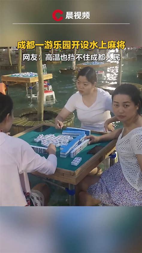 重庆水上麻将消暑比赛吸引民众参与_新闻频道__中国青年网