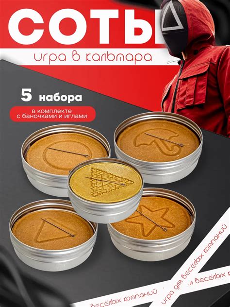 Сахарные соты Игра в кальмара Печенье Дальгона 5 шт купить c доставкой ...