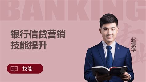 上海宇谷名品-《银行信贷营销技能提升》