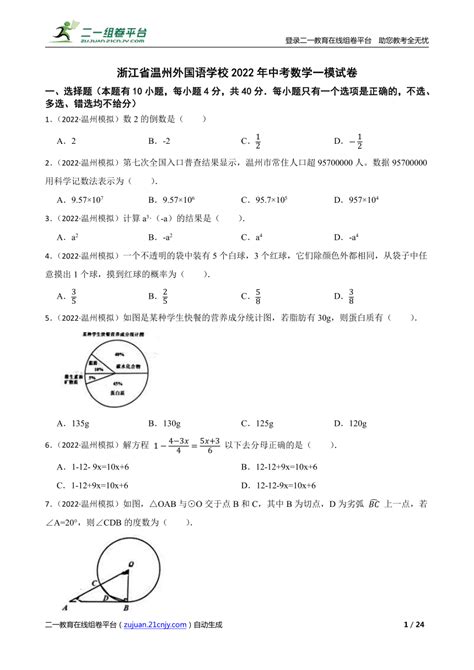 浙江省温州外国语学校2022年中考数学一模试卷-21世纪教育网