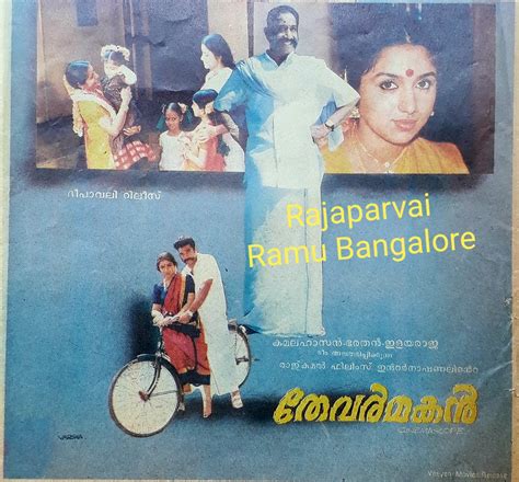 Thevar Magan (1992)