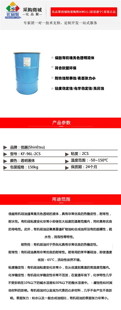 信越KF-96L-2CS日本信越低粘度硅油正品shinEtsu KF96L-2CS信越高粘度硅油代理200kg_价格_多少钱_图片-多家品牌代理供应