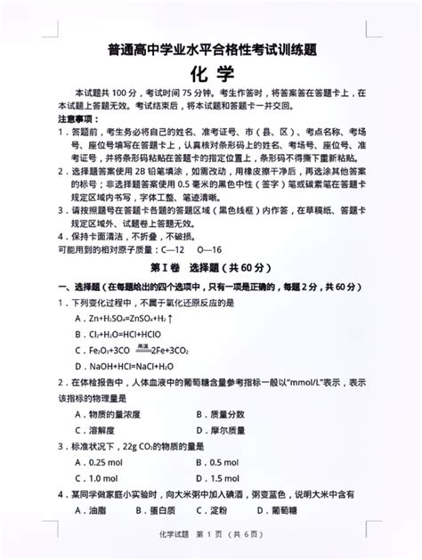 2021广西柳州学业水平考试化学答案 - 抖音