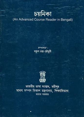 An Advanced Course Reader in Bengali (An Old and Rare Book) Buy Books ...