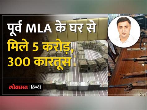 Rs 5 crore cash, foreign weapons...ED raids INLD leader Dilbagh Singh's ...