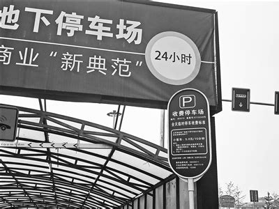 车主在北京西站停车4天 被收费2200元引热议-新华网