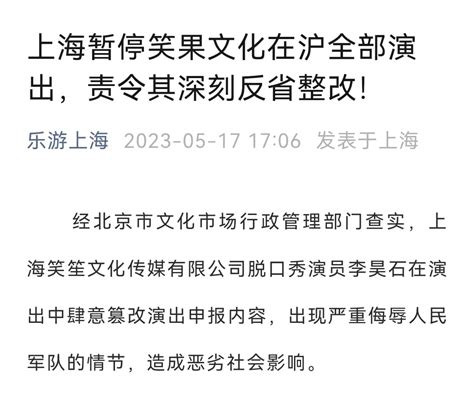 北京文旅局之后，上海文旅局也出手了：暂停笑果全部演出！笑果小程序演出信息已清空……