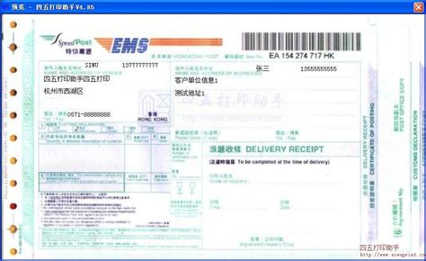 香港EMS特快专递打印模板 >> 免费香港EMS特快专递打印软件 >>