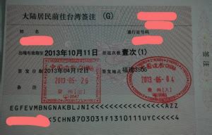 台湾g签怎么办理 办理台湾G签注需要什么资料_旅泊网