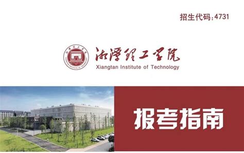 湘潭理工学院全解！你的入学指南~~~ - 知乎