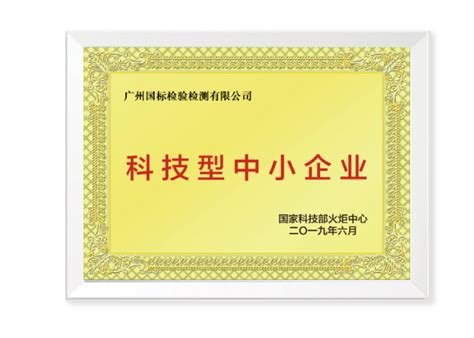 广州国标检验检测有限公司官网