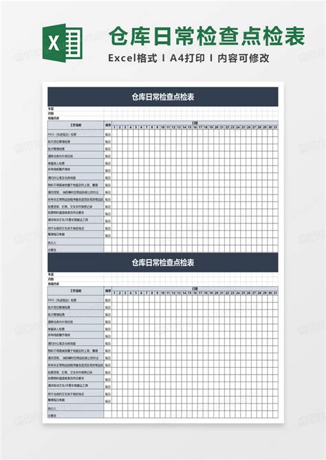 仓库日常检查点检表Excel模板下载_熊猫办公