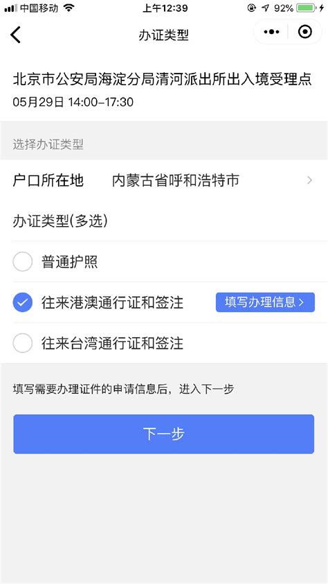 北京港澳通行证网上预约流程- 本地宝