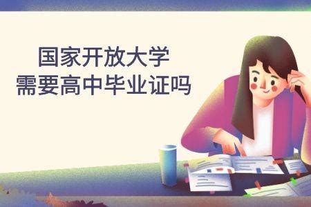 深圳成考高升专报名需要高中毕业证吗？ - 知乎