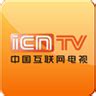 CNTV中国互联网电视和谐版_智能电视软件交流_ZNDS