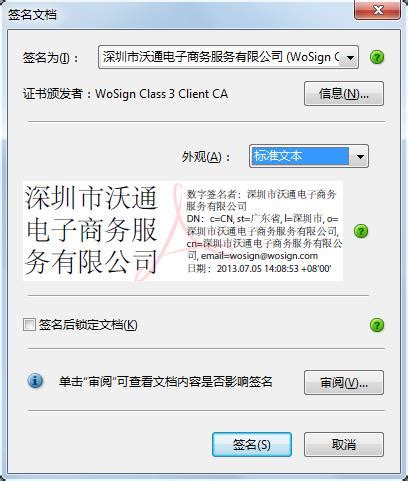 PDF文件数字证书签名和加密使用指南 -沃通WoSign SSL证书!