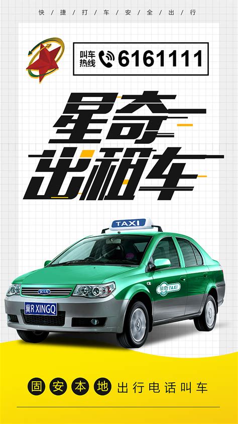 出租车|网页|Banner/广告图|b19900712 - 原创作品 - 站酷 (ZCOOL)