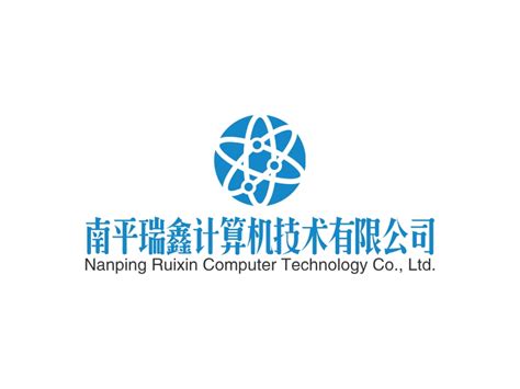 南平瑞鑫计算机技术有限公司logo设计 - LOGO神器