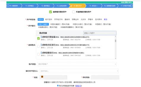 虎林市市场监督管理局：企业注册与银行预约开户实现“一网通办” - 中国网