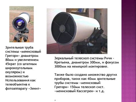 Полный цикл изготовления телескопов в домашних условиях - online ...