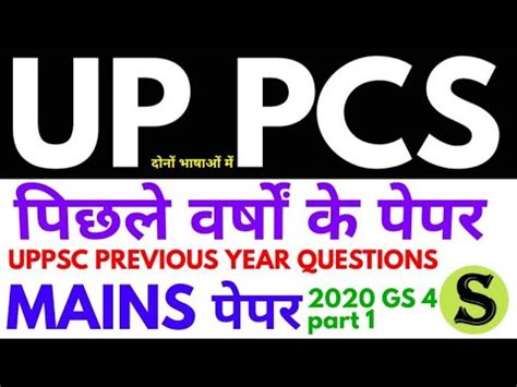 uppsc uppcs mains previous year question papers solved pyq answers year ...