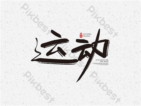 Sports Word Art 的图像结果