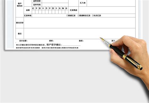 个人汇款凭证单-Excel表格-工图网