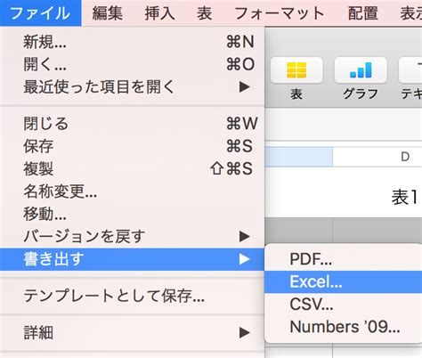 Numbersで作成した書類をExcelで開けるようにしたい