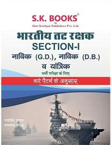 Bhartiya Tat Rakshak (Coast Guard) Section - I For Navik GD, Navik DB ...
