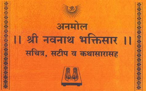 Shree Navnath Bhaktisar - (Reshmi) – Anmol Prakashan