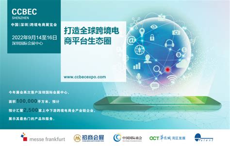2022年中国（深圳）跨境电商展览会_电商网