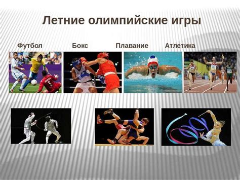 Виды спорта - презентация онлайн