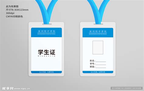 学生证设计样稿PSD素材免费下载_红动中国