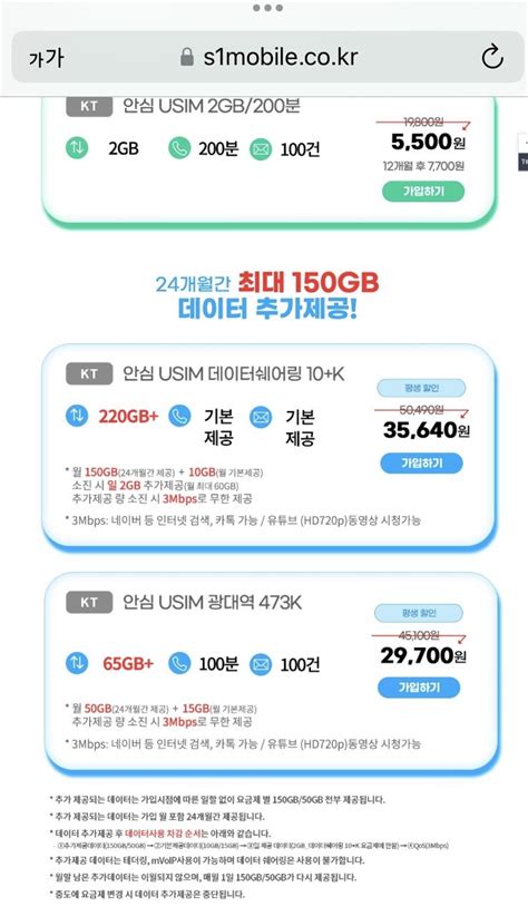 [에스원 안심모바일] kt망 알뜰요금제 3mbps (15,400원) (유심7,700원) - 포텐 터짐 최신순 - 에펨코리아