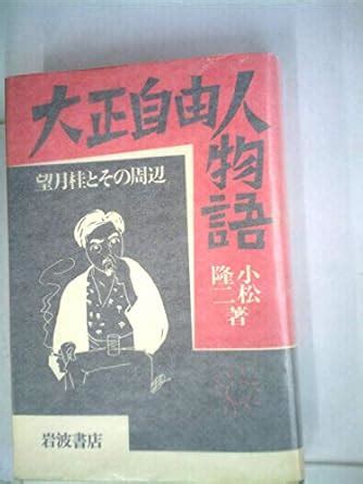 Amazon.in: Buy Taisho Jiyujin Monogatari: Mochizuki Kei to Sono Shuhen ...