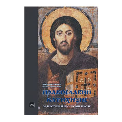 Pravoslavni katihizis 16410 | Volim svoj dom