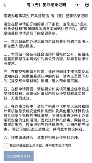 北京在网上办理无犯罪证明详细步骤 - 知乎