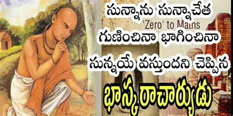భాసురాచార్యుడు - bhaskaracharya biography in telugu